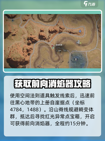 七日世界前向消焰器怎么获取介绍截图3