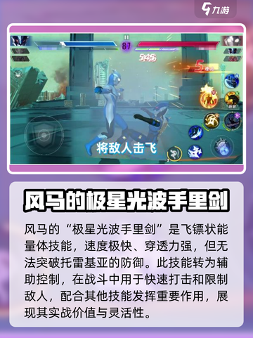 奥特曼传奇英雄2风马技能🔥超强解析来啦！截图2
