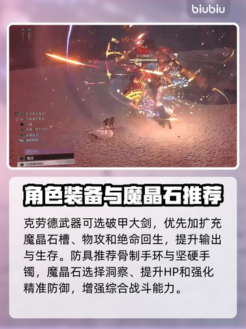最终幻想7重生🔥角色装备搭配攻略💎截图2