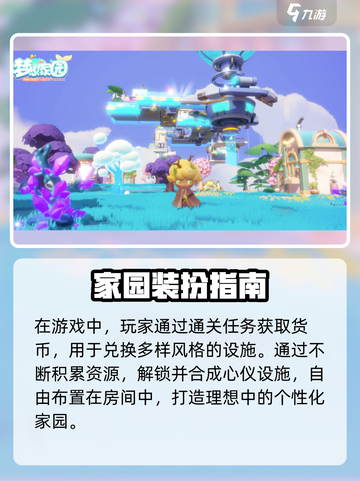 《梦想家园》爆改房间秘籍！✨截图3
