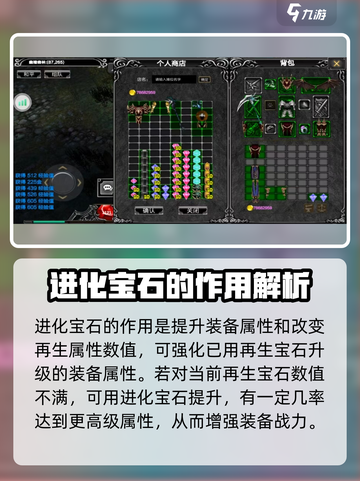 奇迹MU进化宝石🔥玩法全攻略💎截图3