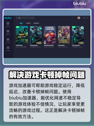 LOL掉帧卡屏🔥玩LOL流畅秘籍💡截图3