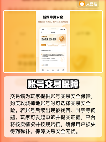 🔥《攻城掠地》卖号平台大揭秘！💎截图4