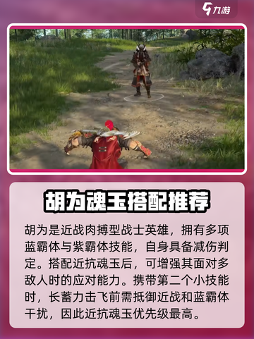 永劫无间手游🔥胡为魂玉搭配推荐来啦！截图2