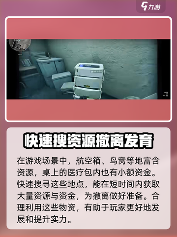 三角洲行动极速摸金流打法怎么玩介绍截图4
