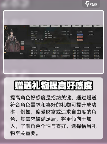 鬼谷八荒招纳技巧介绍截图2