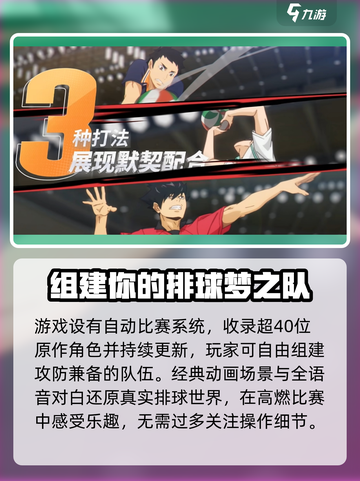 排球少年手游正版下载地址介绍截图4
