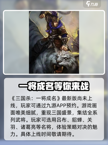 三国杀一将成名公测时间🔥等你来战！🎉截图2