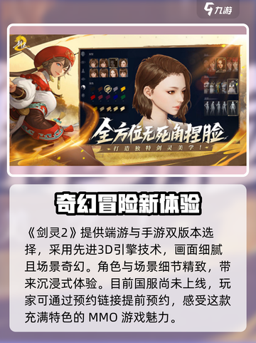 剑灵2端游还是手游介绍截图2