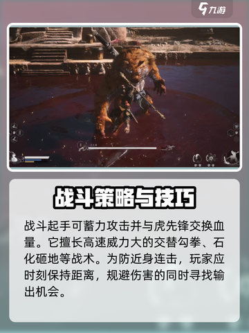 黑神话悟空虎先锋怎么打介绍截图2