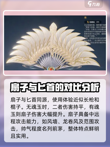 永劫无间手游🔥金扇子技能属性大曝光！✨截图2