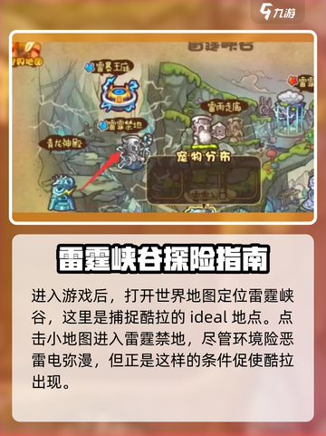 洛克王国手游酷拉哪里抓介绍截图2