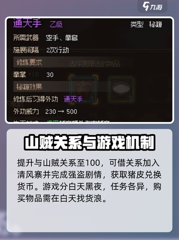 大侠立志传必看攻略介绍截图3