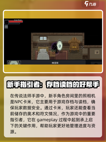 传说法师手游npc介绍介绍截图2
