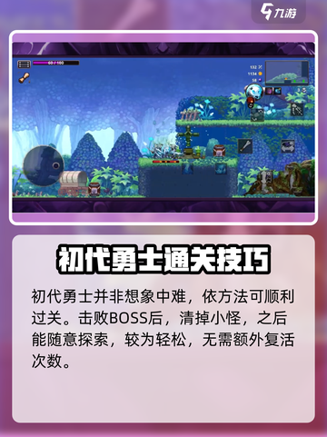 小骨英雄killer🔥初代勇士攻略，轻松秒杀英雄！🎮截图5