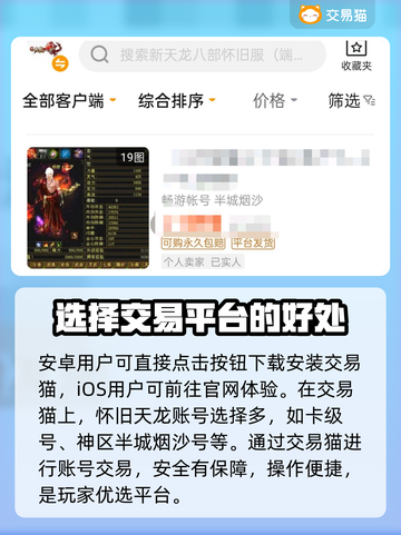 新天龙八部怀旧服🔥买号平台推荐🎉截图2