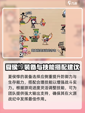 火源战纪🔥夏侯惇最强玩法攻略分享！截图4