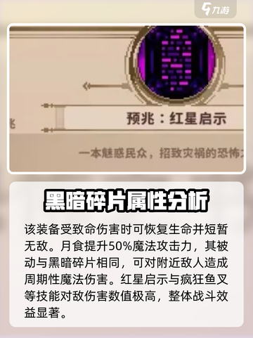 小骨英雄杀手预兆有什么用介绍截图4
