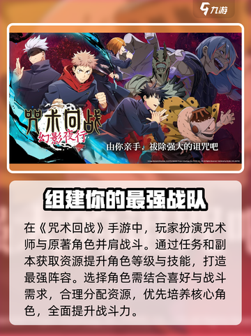 咒术回战手游🔥上线时间大揭秘！⚡截图3