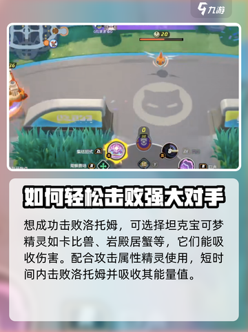 宝可梦大集结洛托姆怎么玩介绍截图3