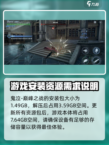 鬼泣巅峰之战内存多大介绍截图2