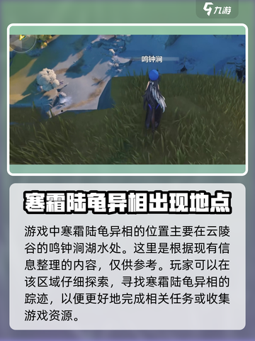 鸣潮🔥寒霜陆龟异相位置全揭秘！🎮快来看✔截图2
