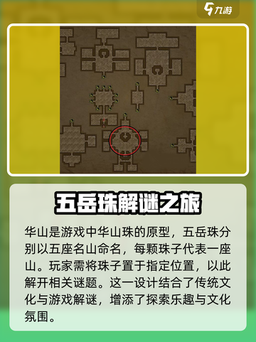 盗墓长生印🔥华山珠位置大揭秘📍截图2