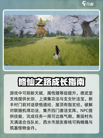 蜀山初章🔥新手必看！快速上手秘籍💡截图2