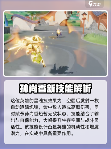 星之破晓：孙尚香星魂技能🔥超详细解读！截图2