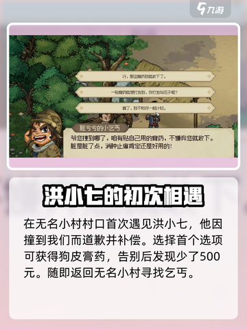 大侠立志传小村乞丐剧情怎么过介绍截图2