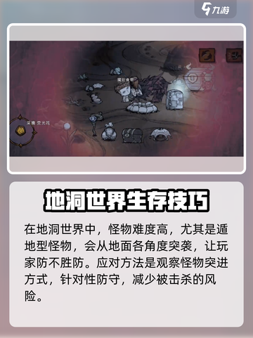 饥荒联机版下地洞崩溃怎么办介绍截图3