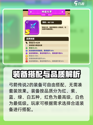 弓箭传说2🔥装备套装效果全解析！💡截图2