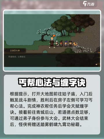 《大江湖之苍龙与白鸟》巴蜀地区🔥必看探索攻略！截图3