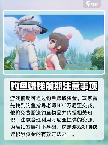 心动小镇钓鱼秘籍🔥满载而归不是梦！🎣截图2