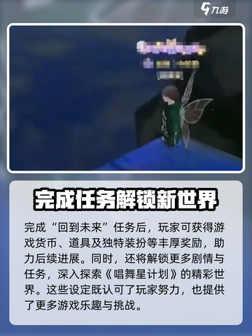 唱舞星计划：生命支线触发秘籍💥🎉截图4