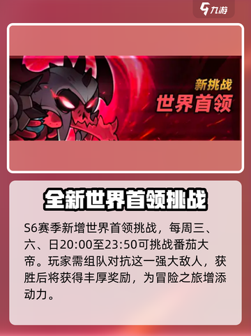 迷雾大陆S6赛季🔥全新玩法揭秘🎉截图5