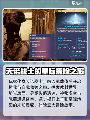 星际战甲手游主角是谁介绍截图5