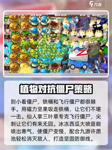 植物大战僵尸杂交版第23关🔥通关秘籍🎯截图4