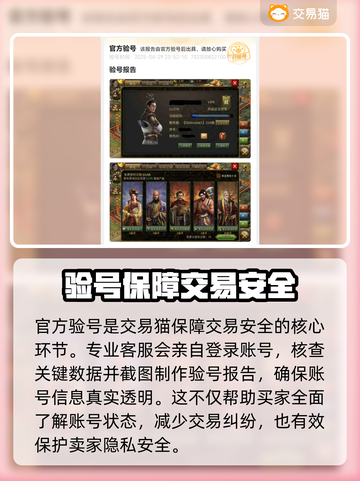 🔥《攻城掠地》买号避坑指南！交易猫靠谱吗？💥截图4