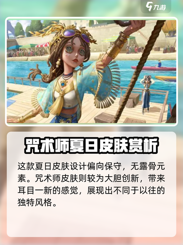 第五人格💥2024夏日限定皮肤大全✨截图2