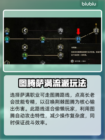 最后纪元🔥野蛮人萨满路线加点推荐💎截图2