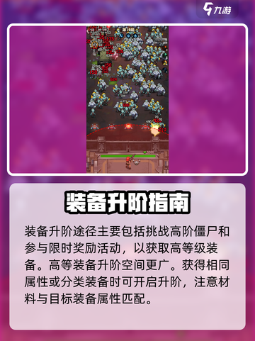 向僵尸开炮装备怎么升阶介绍截图2