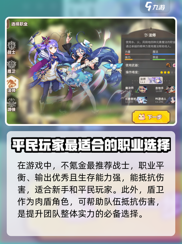 彩虹橙平民职业排行介绍截图3