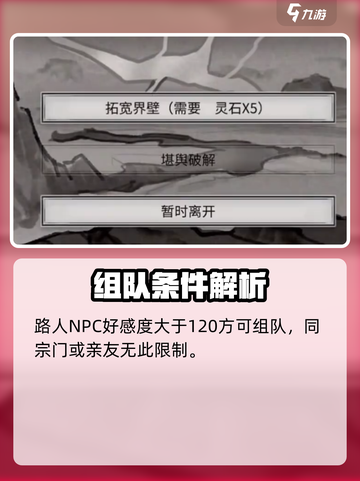 鬼谷八荒组队秘籍💥手游党必看！🔥截图3