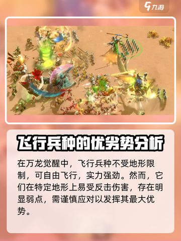 万龙觉醒兵种介绍介绍截图5