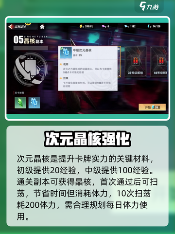 🔥奥特曼传奇英雄2晶核副本爆肝攻略💥截图3