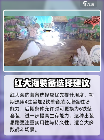 七人传奇光与暗之战红大海怎么样介绍截图5