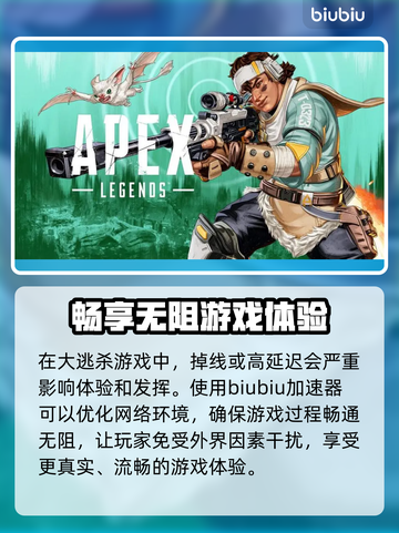 APEX英雄加速器推荐⚡玩APEX必看！截图4