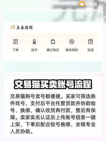 手游账号交易哪家强？🔥可靠平台推荐来啦！截图3