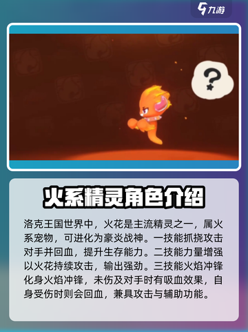 洛克王国世界🔥最强精灵技能大揭秘！💥截图2